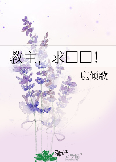 Bìa truyện Giáo Chủ Cầu Bao Dưỡng (教主，求包养！)