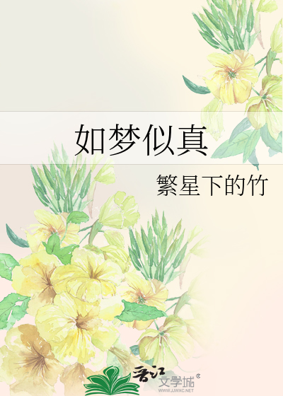Bìa truyện Như Mộng Tự Chân (如梦似真)