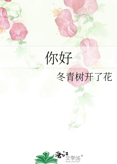 Bìa truyện Nhĩ Hảo (你好)