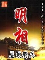 Bìa truyện Minh Tương (明相)