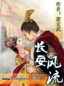Bìa truyện Trường An Phong Lưu (长安风流)