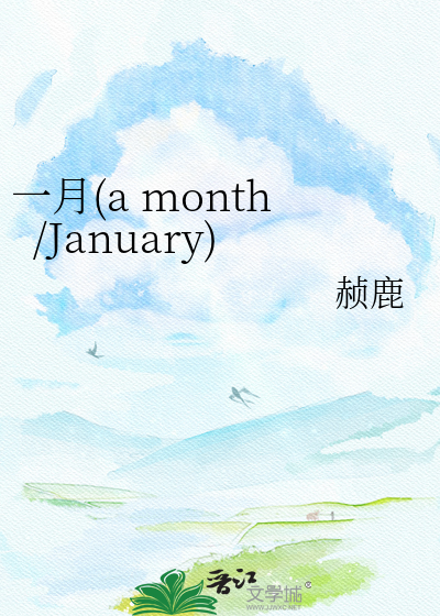 Bìa truyện Nhất Nguyệt A Month January (一月(a month/January))