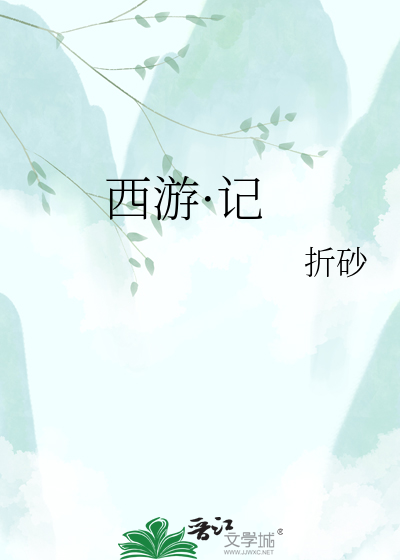 Bìa truyện Tây Du Kí (西游·记)