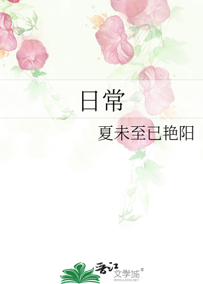 Bìa truyện Nhật Thường (日常)