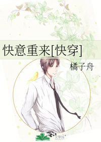 Bìa truyện Khoái Ý Trọng Lai Khoái Xuyên (快意重来[快穿])