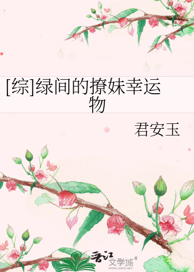 Bìa truyện Tống Lục Gian Đích Liêu Muội Hạnh Vận Vật ([综]绿间的撩妹幸运物)