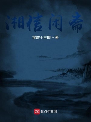 Bìa truyện Tương Tín Hữu Quỷ (湘信有鬼)