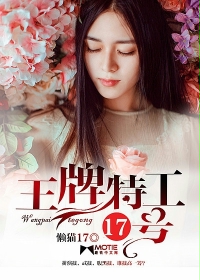 Bìa truyện Vương Bài Đặc Công 17 Hào (王牌特工17号)