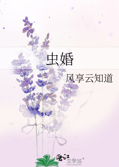 Bìa truyện Trùng Hôn (虫婚)