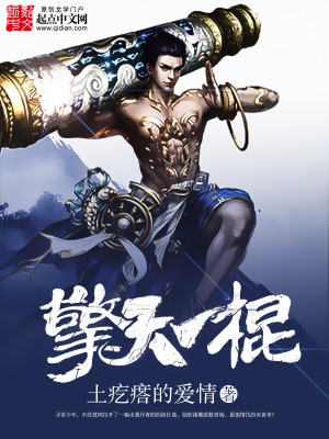 Bìa truyện Kình Thiên Nhất Côn (擎天一棍)