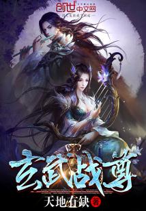 Bìa truyện Huyền Vũ Chiến Tôn (玄武战尊)