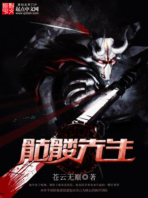 Bìa truyện Khô Lâu Tiên Sinh (骷髅先生)