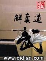 Bìa truyện Vũ Đạo Chân Giải (武道真解)