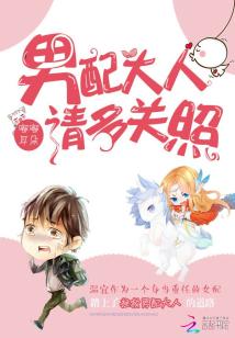 Bìa truyện Chửng Cứu Nam Phối Tiến Hành Trung (拯救男配进行中)