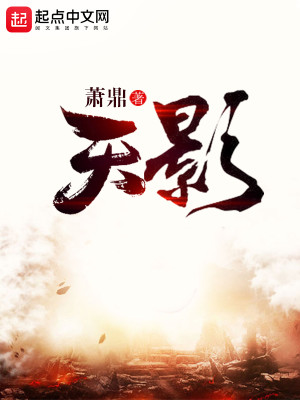 Bìa truyện Thiên Ảnh (天影)