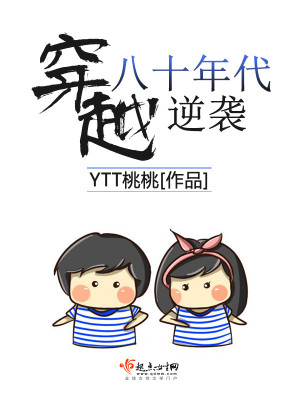 Bìa truyện Xuyên Việt Bát Thập Niên Đại Nghịch Tập (穿越八十年代逆袭)