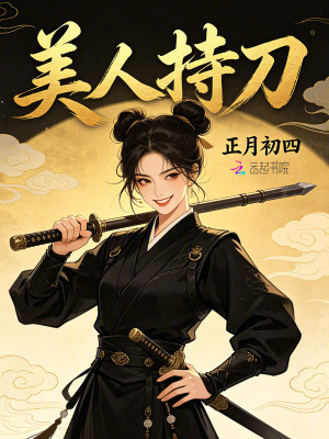 Bìa truyện Mĩ Nhân Trì Đao (美人持刀)