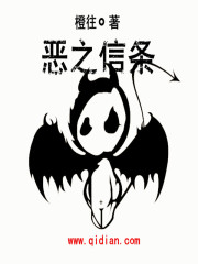 Bìa truyện Ác Chi Tín Điều (恶之信条)