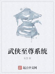 Bìa truyện Vũ Hiệp Chí Tôn Hệ Thống (武侠至尊系统)