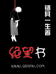 Bìa truyện Tuyệt Vọng Thư (绝望书)
