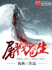 Bìa truyện Phong Ma Thí Đạo (疯魔弑道)