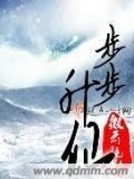 Bìa truyện Bộ Bộ Thăng Tiên (步步升仙)