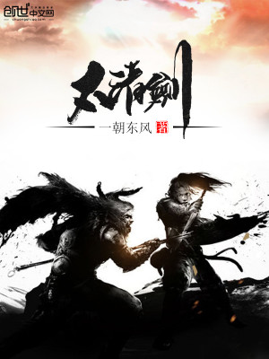 Bìa truyện Thái Thanh Kiếm (太清剑)