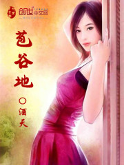 Bìa truyện Bao Cốc Địa (苞谷地)