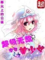 Bìa truyện Siêu Cấp Vô Địch Biến Thân Mĩ Thiếu Nữ (超级无敌变身美少女)