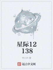 Bìa truyện Tinh Tế Đài Phong (星际台风)