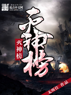 Bìa truyện Diệt Thần Bảng (灭神榜)