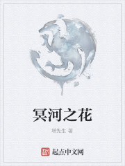 Bìa truyện Minh Hà Chi Hoa (冥河之花)