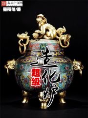 Bìa truyện Siêu Cấp Tạo Hóa Lô (超级造化炉)