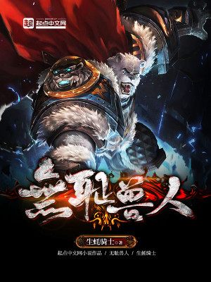 Bìa truyện Vô Sỉ Thú Nhân (无耻兽人)