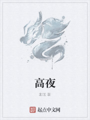 Bìa truyện Cao Dạ (高夜)