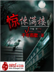 Bìa truyện Kinh Tủng Mãn Lâu (惊悚满楼)