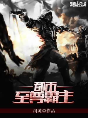 Bìa truyện Đô Thị Chí Tôn Bá Chủ (都市至尊霸主)