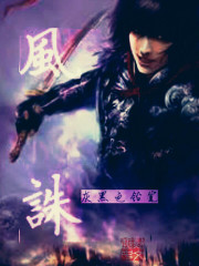 Bìa truyện Phong Tru (风诛)