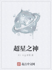 Bìa truyện Siêu Tinh Chi Thần (超星之神)