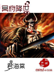 Bìa truyện Minh Phủ Giáng Thế (冥府降世)