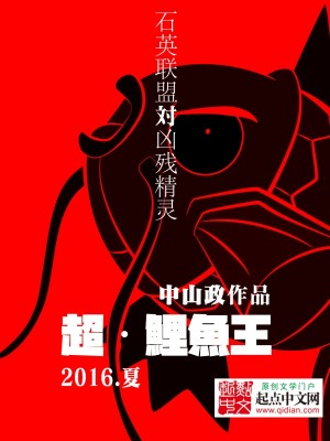 Bìa truyện Thần Kì Bảo Bối Chi Siêu Lí Ngư Vương (神奇宝贝之超鲤鱼王)