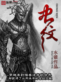 Bìa truyện Trùng Văn (虫纹)