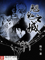 Bìa truyện Võng Lượng Chi Thành (魍魉之城)