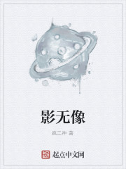 Bìa truyện Ảnh Vô Tượng (影无像)