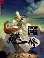 Bìa truyện Cửu Sát Ma Tu (九煞魔修)