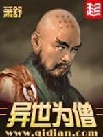 Bìa truyện Dị Thế Vi Tăng (异世为僧)