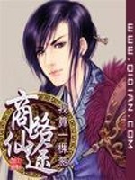 Bìa truyện Thương Lộ Tiên Đồ (商路仙途)