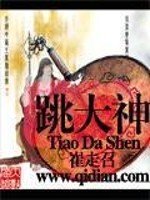 Bìa truyện Khiêu Đại Thần (跳大神)