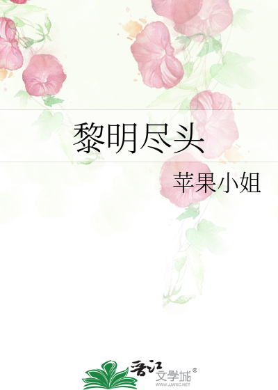Bìa truyện Lê Minh Tận Đầu (黎明尽头)