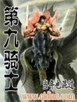 Bìa truyện Đệ Cửu Kỵ Sĩ (第九骑士)